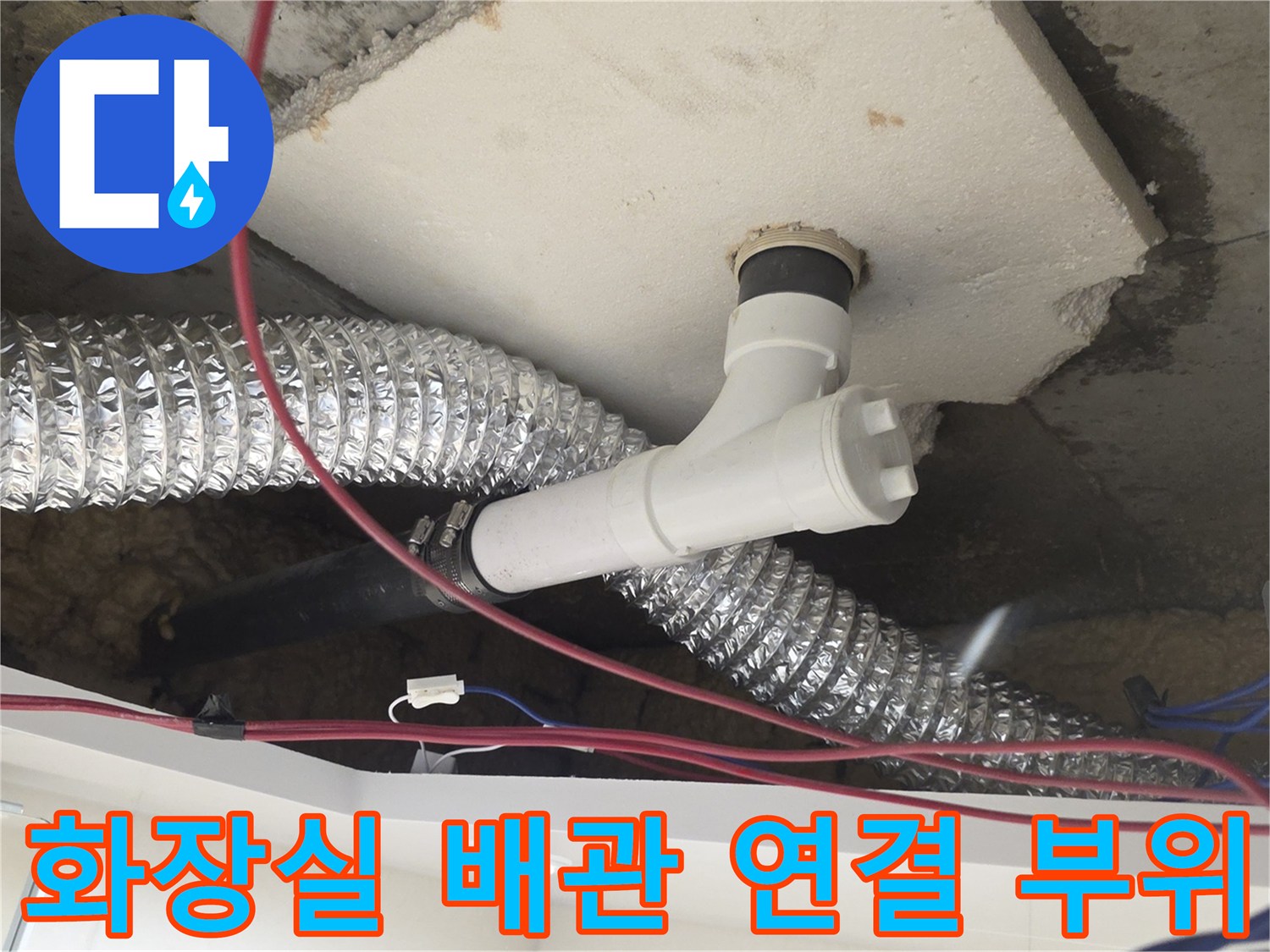 천장 슬라브에 설치된 PVC 배관과 엘보 연결부 모습입니다.