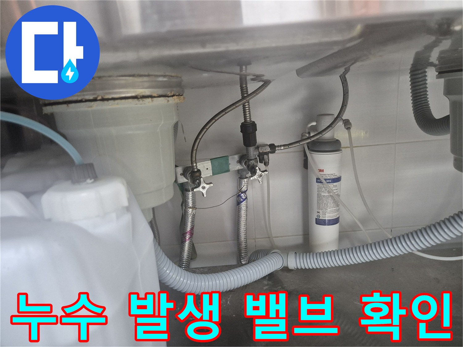 싱크대 하단 배관 부위-부식된 앵글밸브와 정수기 호스