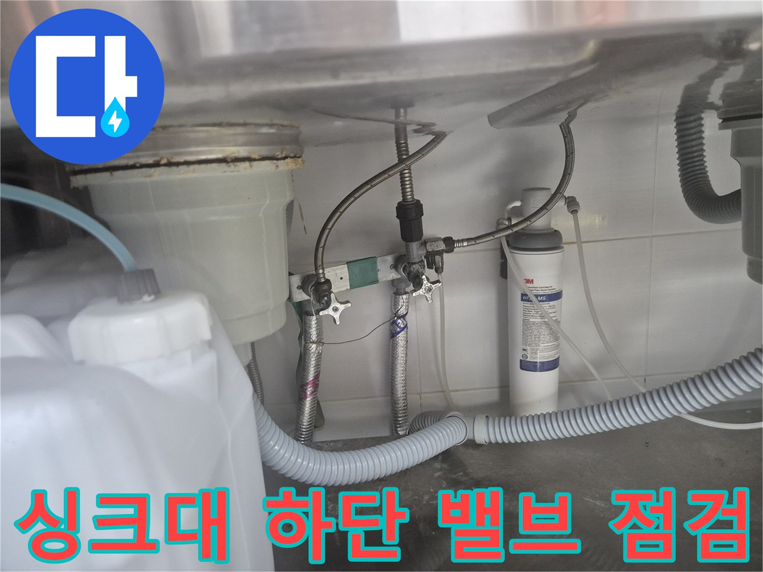 영등포구 대림동-싱크대 하단 직수 앵글밸브와 정수기 연결 배관 상태