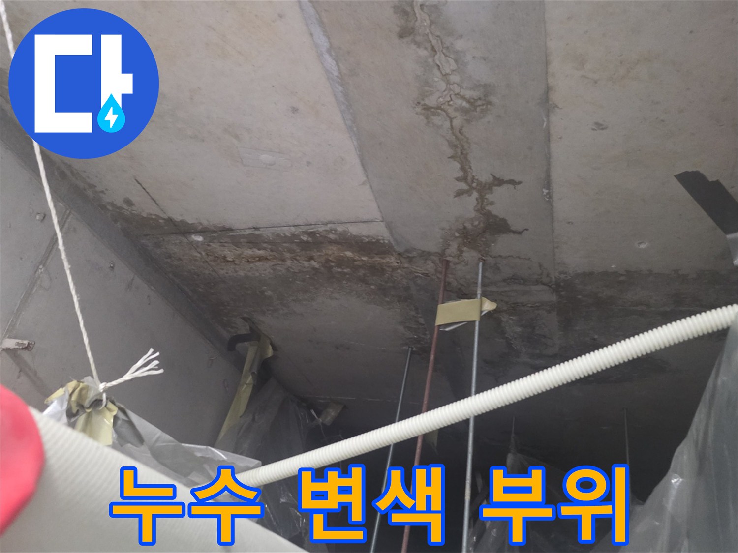 상가 천장 콘크리트-습기로 인한 얼룩 및 변색된 면