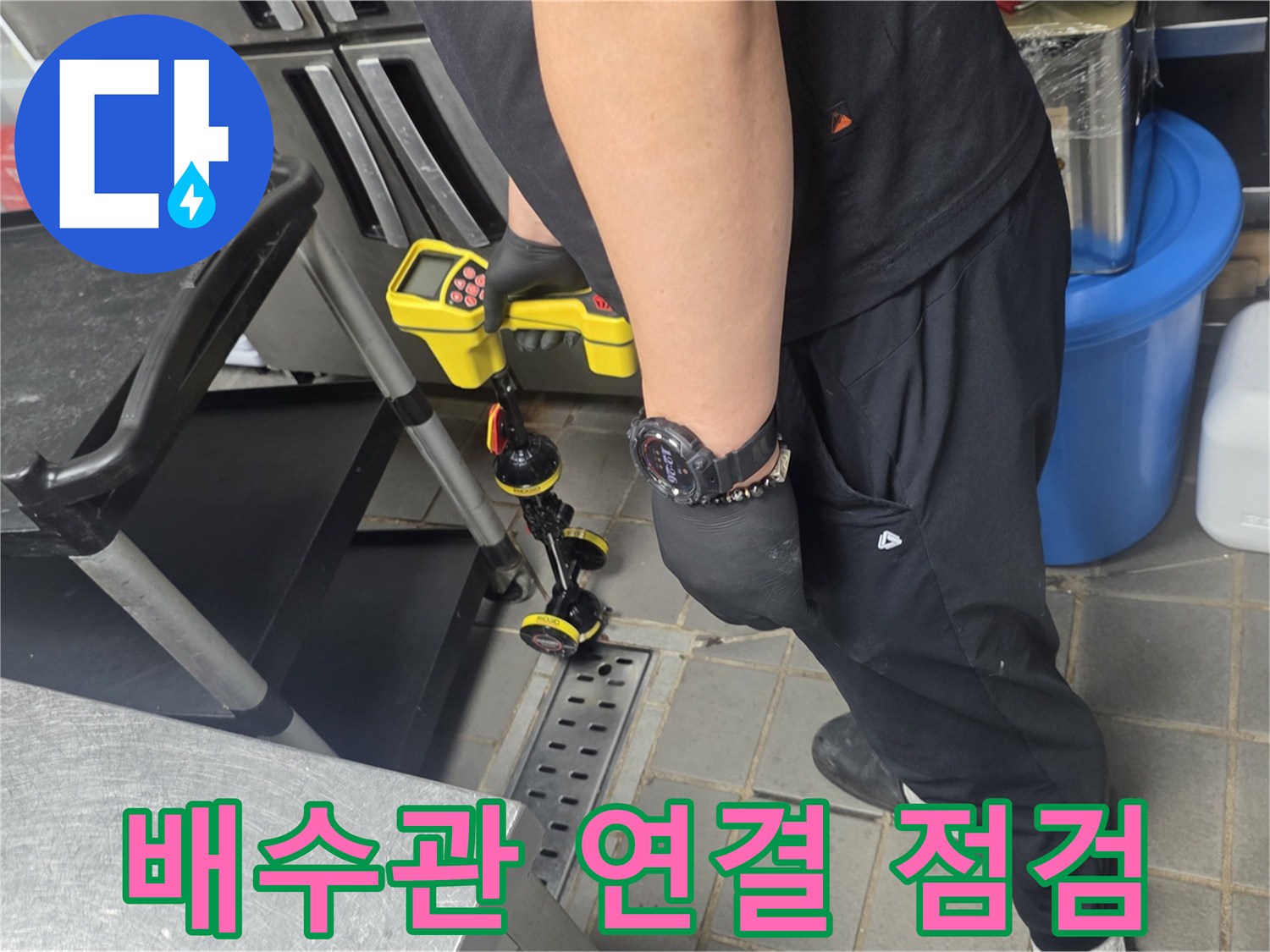 송도동 주방 하수 배관의 노후된 연결 부위를 정밀하게 조사하는 작업자