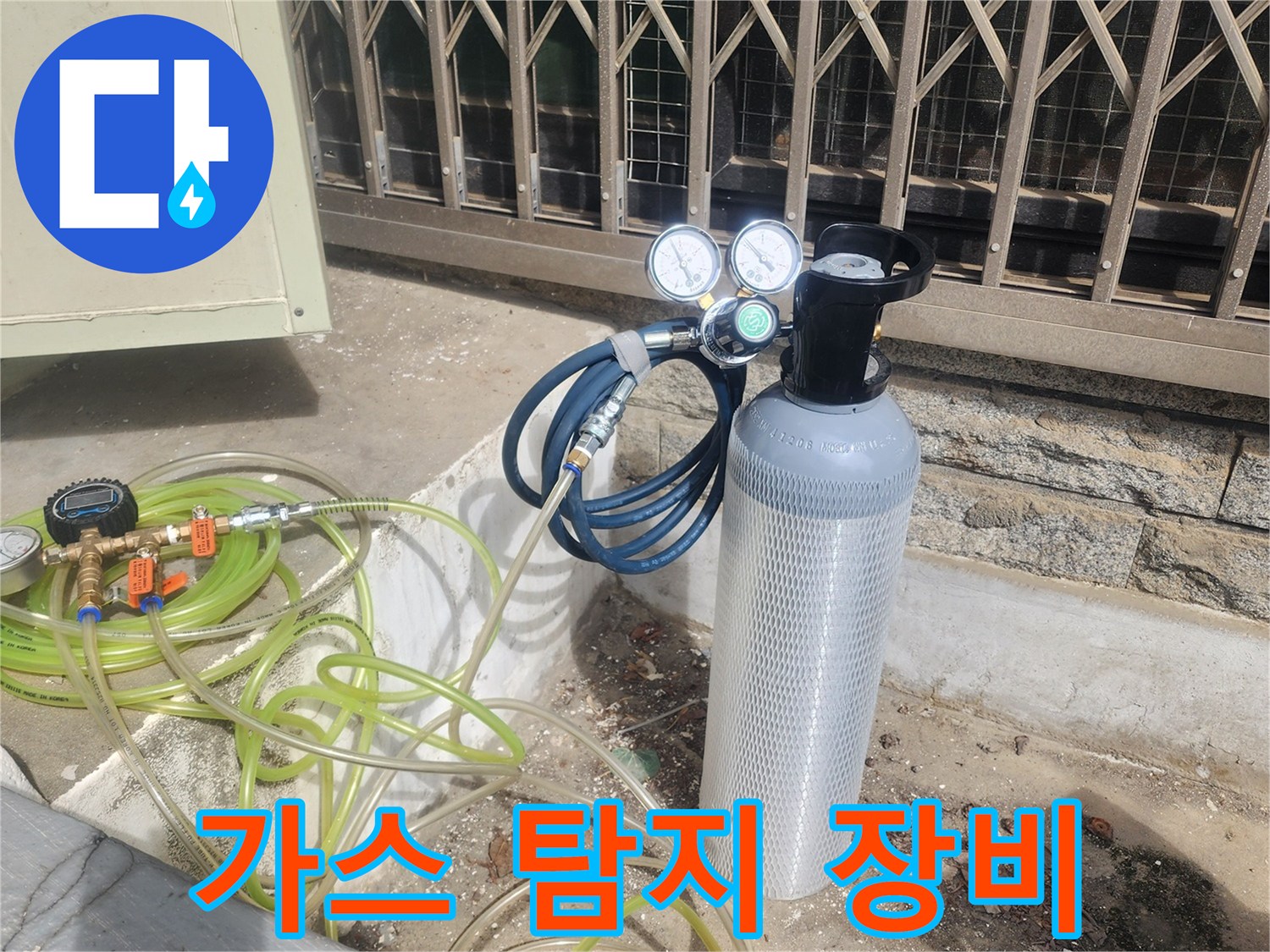배관 누수 지점을 찾기 위해 사용하는 가스식 탐지 장비와 호스 연결 상태