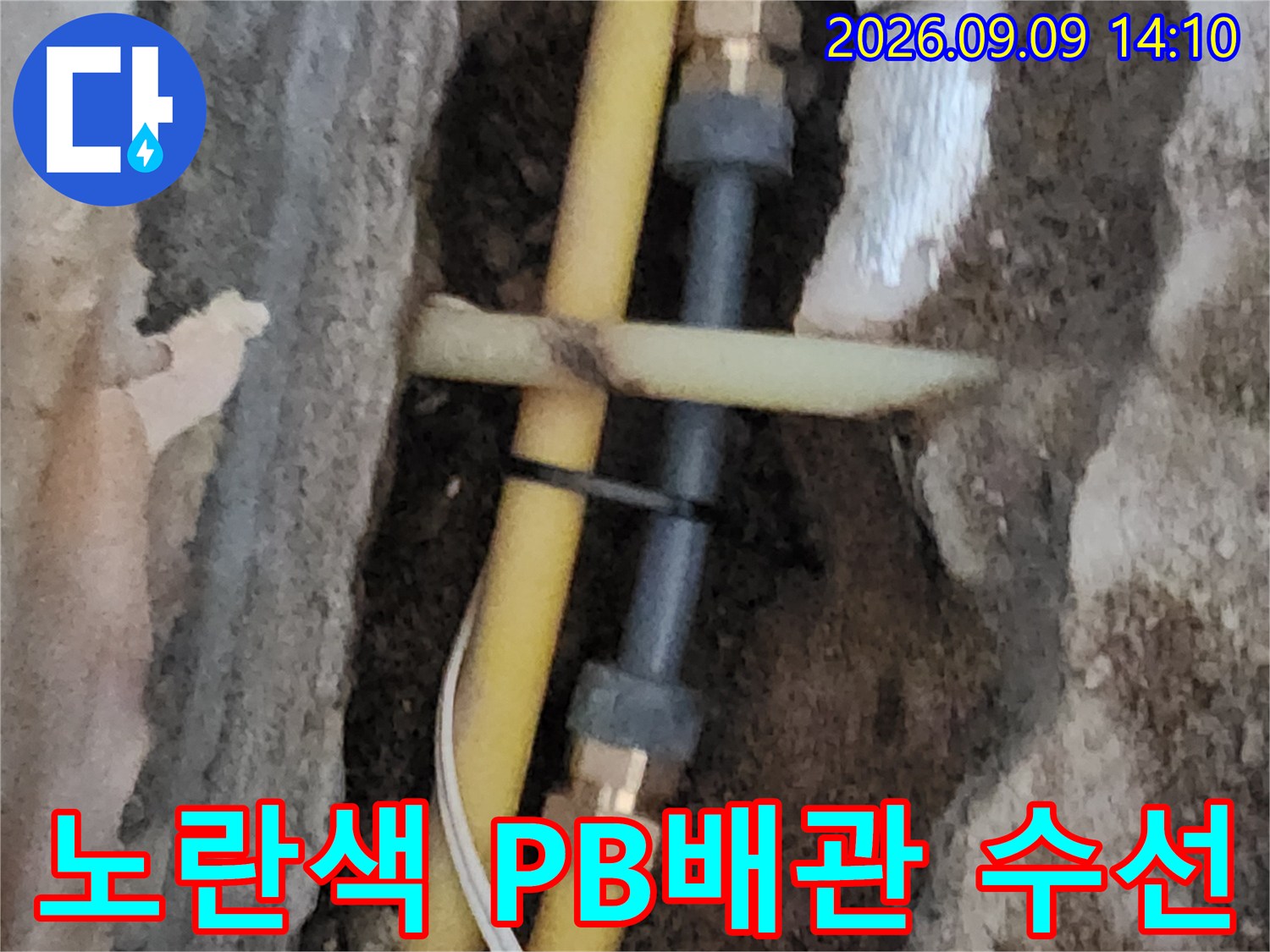 서초구 염곡동 현장의 노란색 PB배관과 연결 부속 교체 모습