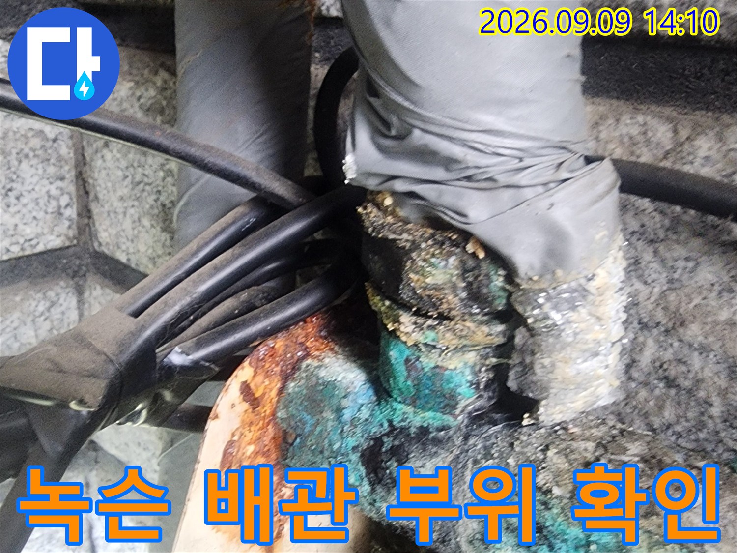 지하 천장 배관의 녹슨 부위와 누수 흔적 상세 촬영