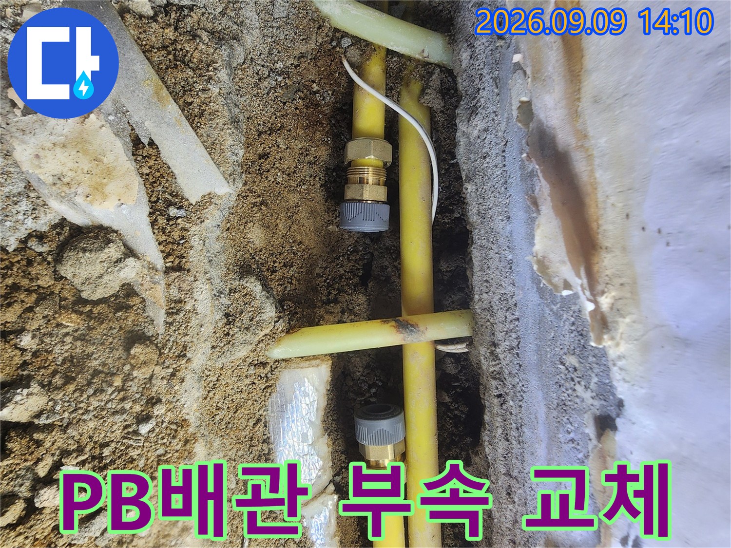 지하실 내부-누수가 발생한 노란색 배관의 부속 교체 완료 사진