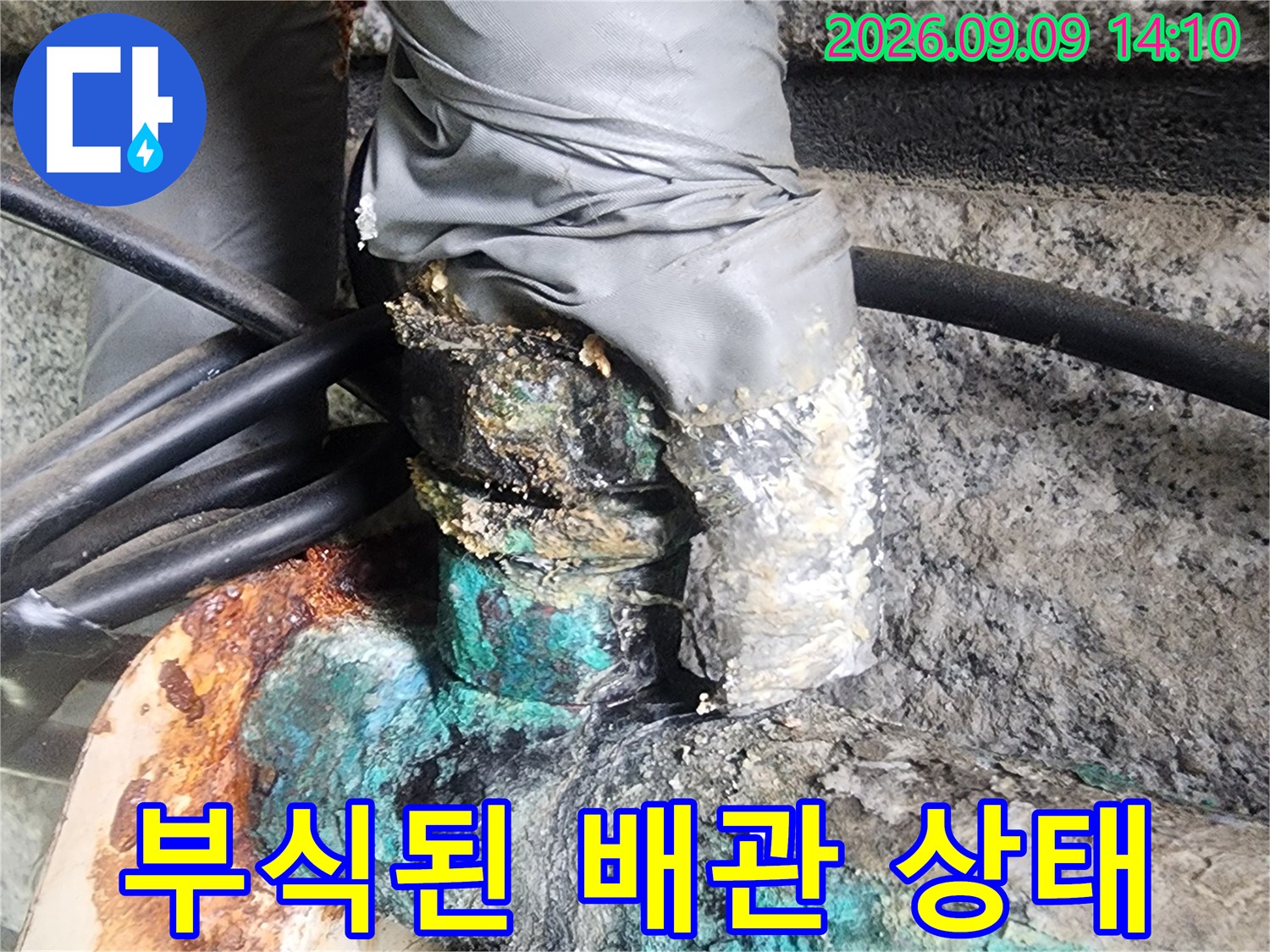 푸른색 부식이 진행된 금속 배관과 연결 부위 모습