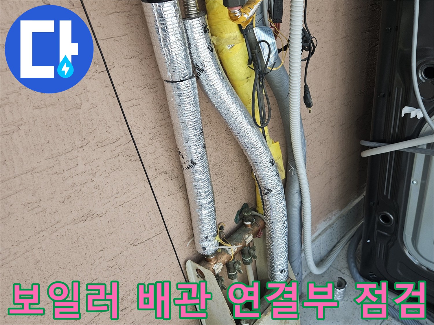 보일러-하단-배관-연결-부위-육안-점검-상태