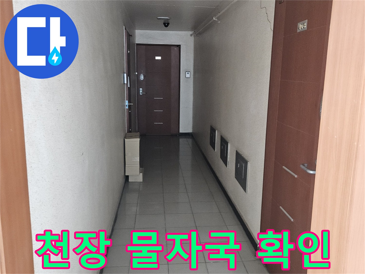 석촌동 내부-벽면 타일 구조와 천장 마감 상태 점검