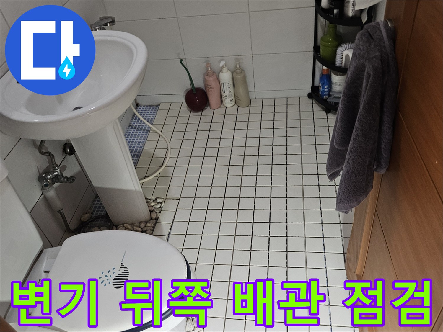석촌동 욕실 현장-배관 연결 부위와 타일 벽면 근접 촬영