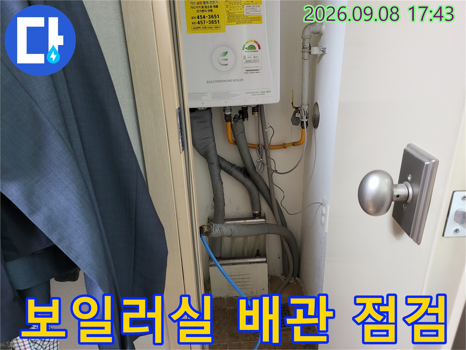 광진구 중곡동 보일러실의 배관 연결 부위를 정밀하게 점검하는 모습입니다.