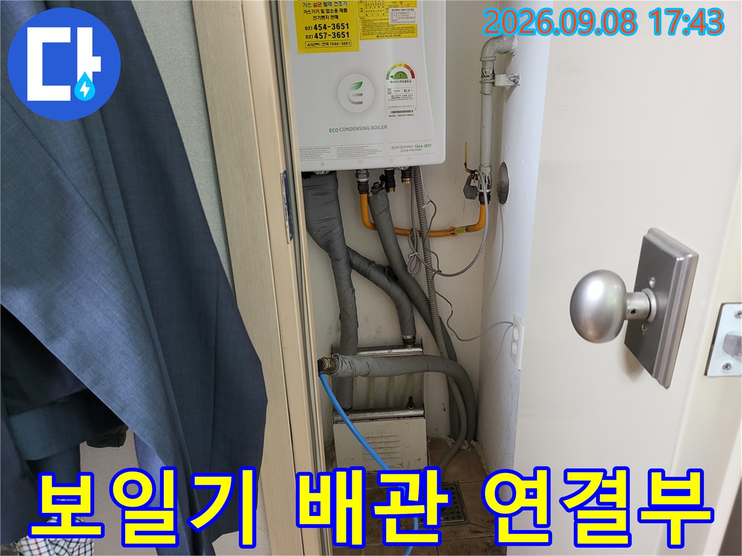 중곡동 현장 보일러 하단 배관 및 밸브 상세 모습