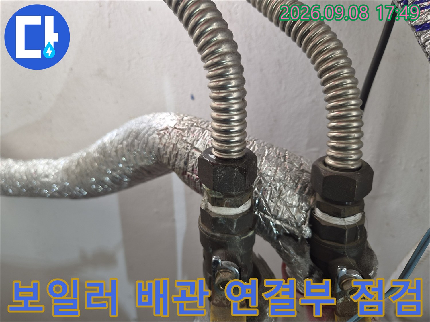 남양주 진건읍 현장의 보일러 하단 금속 배관 연결 부위 상세 모습입니다.