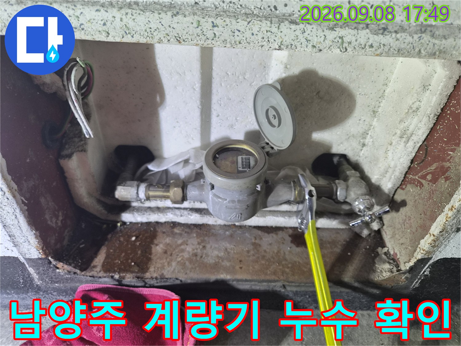 남양주시 진건읍-수도 계량기와 배관 연결 부위의 누수 상태를 점검하는 모습입니다.