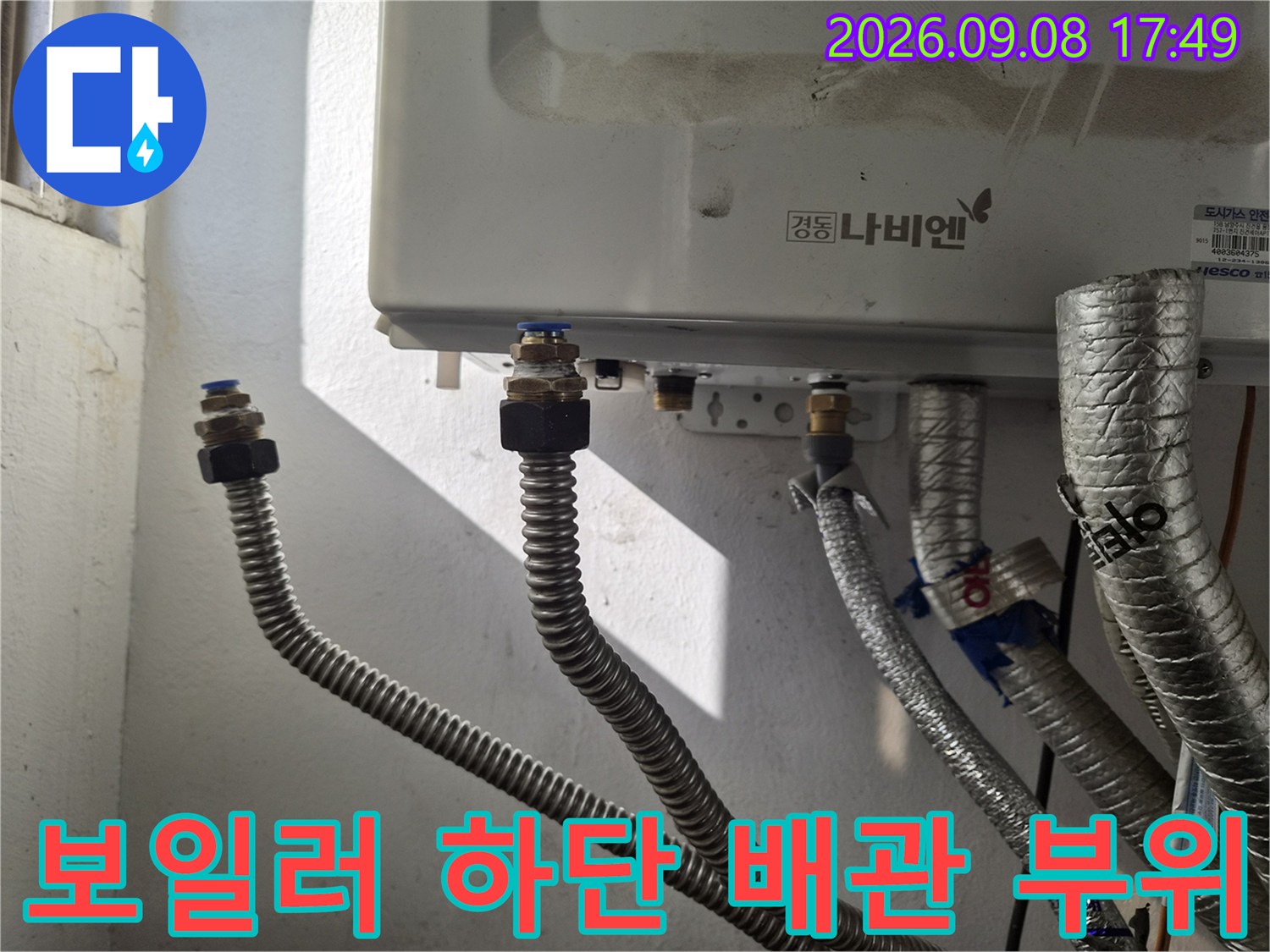 보일러 아래쪽-금속 주름관 및 연결 어댑터 사진
