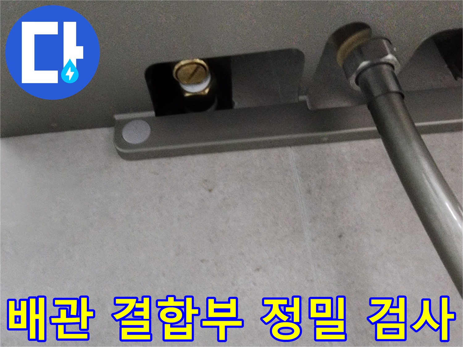 금속 수전 장치와 연결된 배관의 상세 이미지