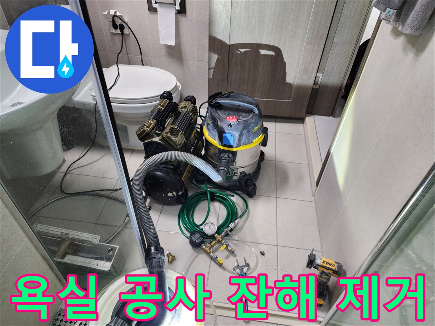 서구 신현동 욕실-배관 보수 후 장비와 청소기 정리