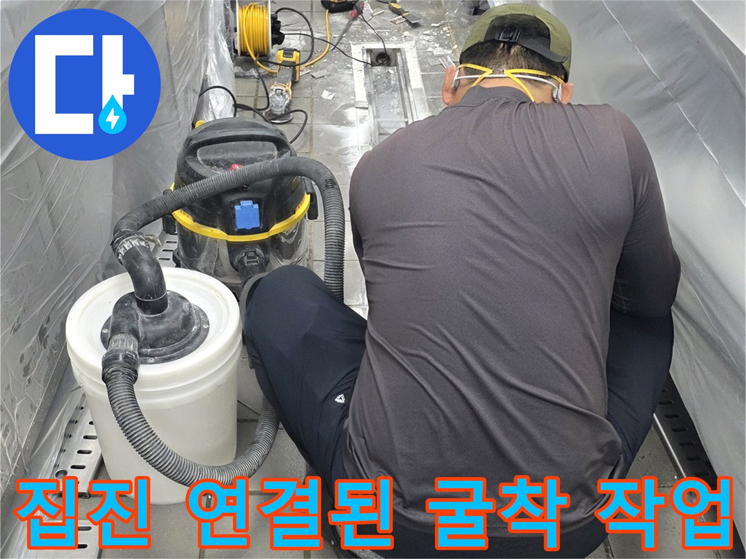 먼지-발생을-억제하며-트렌치-부근-타일을-제거하는-엔지니어