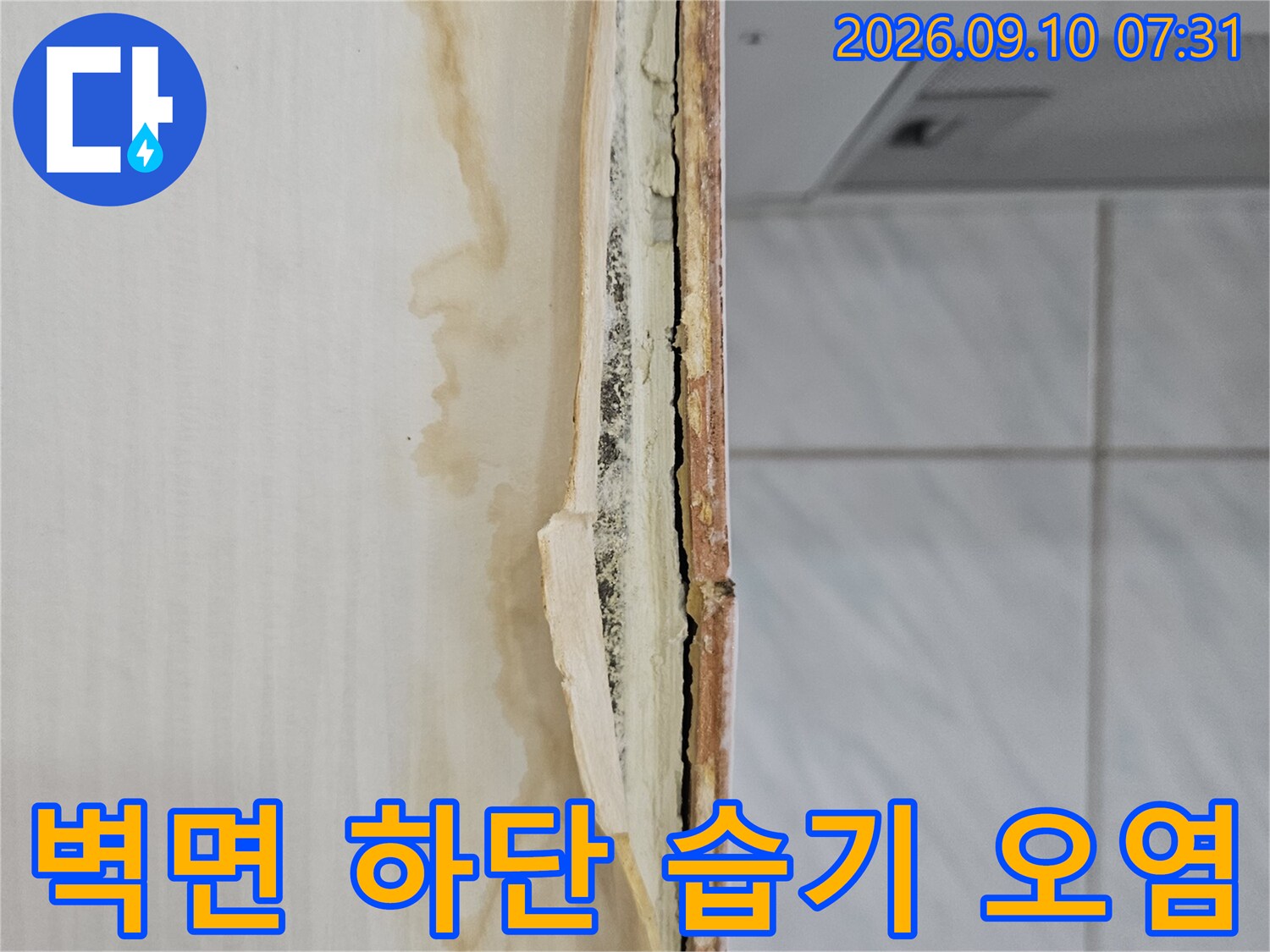 죽전동 현장 - 벽지 마감재가 물기에 젖어 일어난 모습