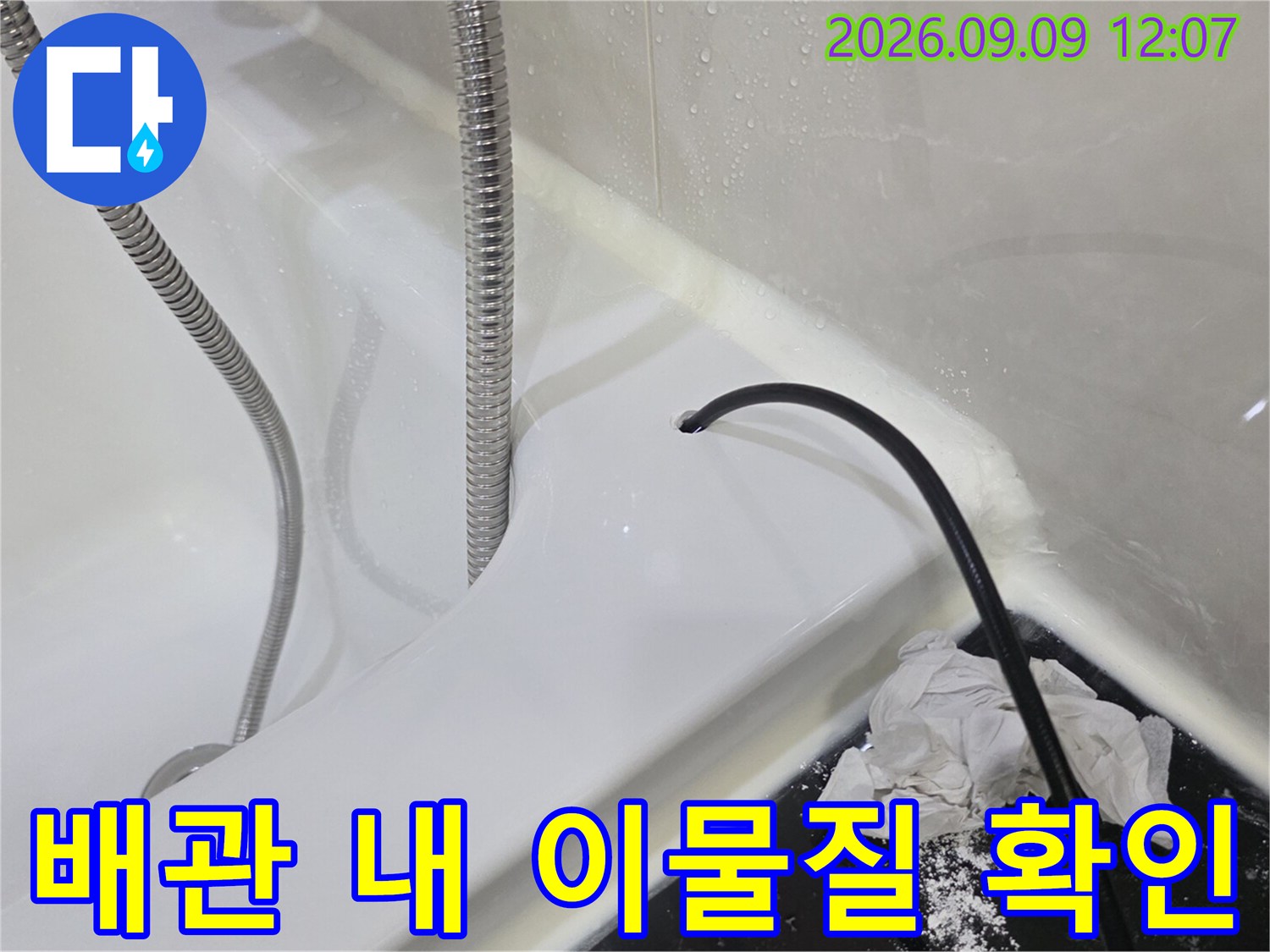 검은색 배관 카메라가-욕실 바닥 배수구를 통과하여-내부 상태를 탐지합니다