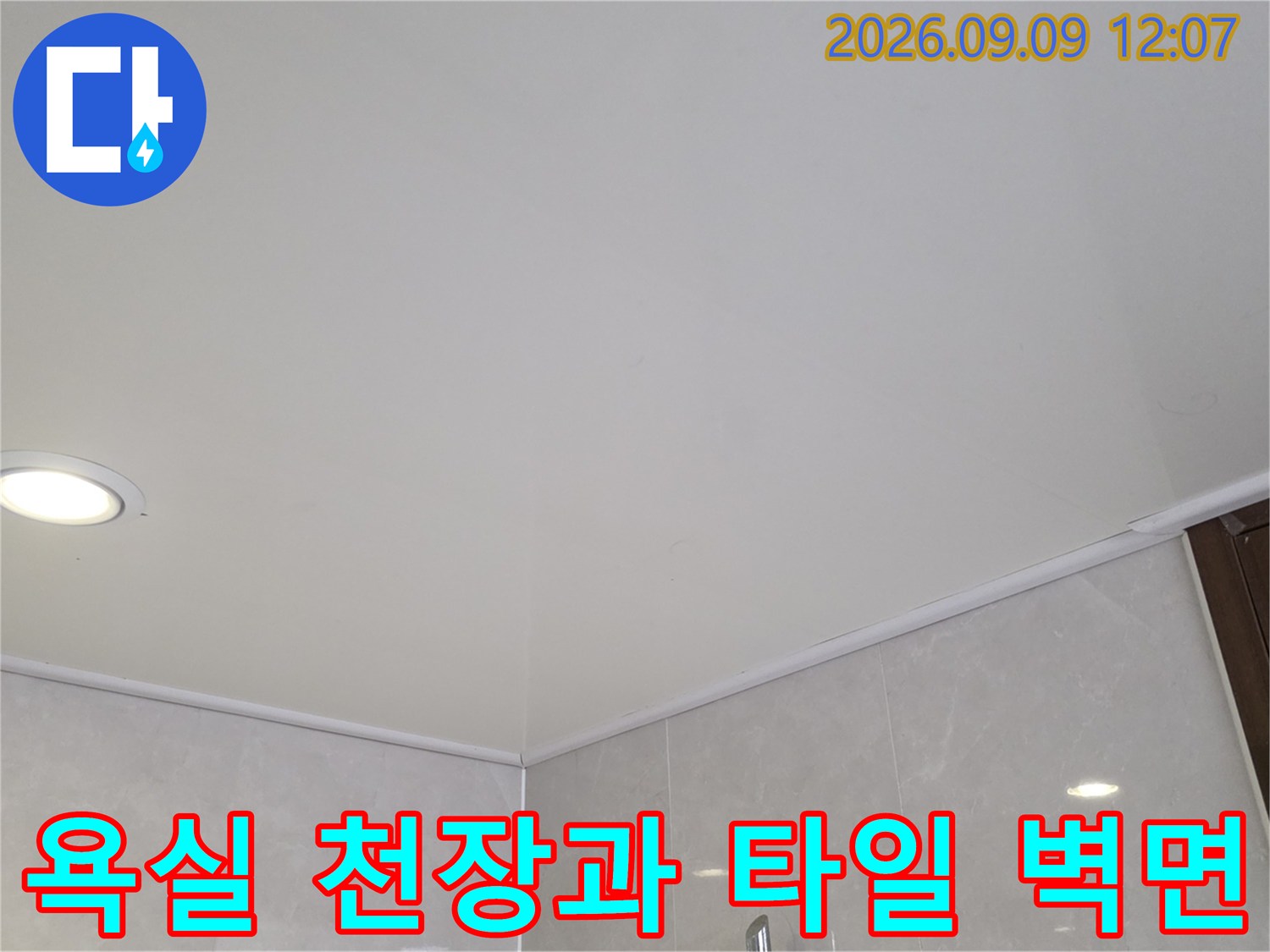 깔끔한 욕실 내부-누수 점검을 위해 방문한 현장 사진