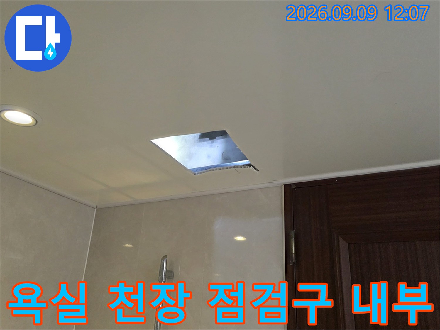 남양주 덕소리 현장의 화장실 천장 점검구 사진입니다.