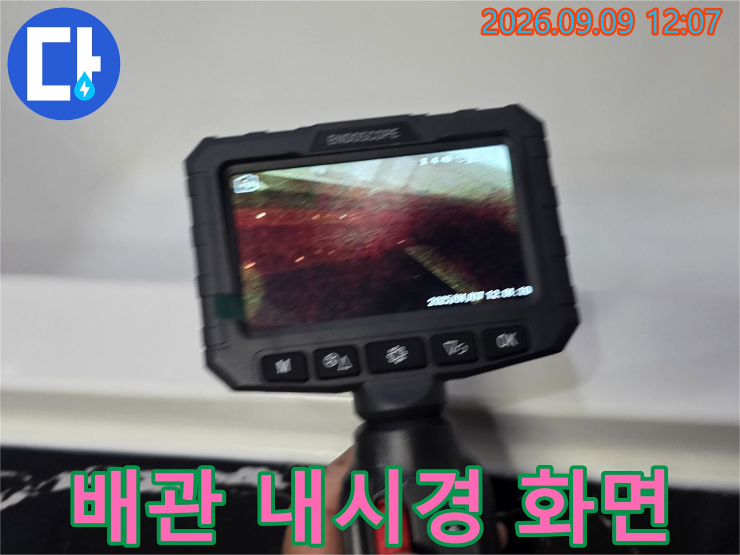 배관 내부의 이물질 상태를 보여주는-내시경 카메라 모니터 화면입니다.