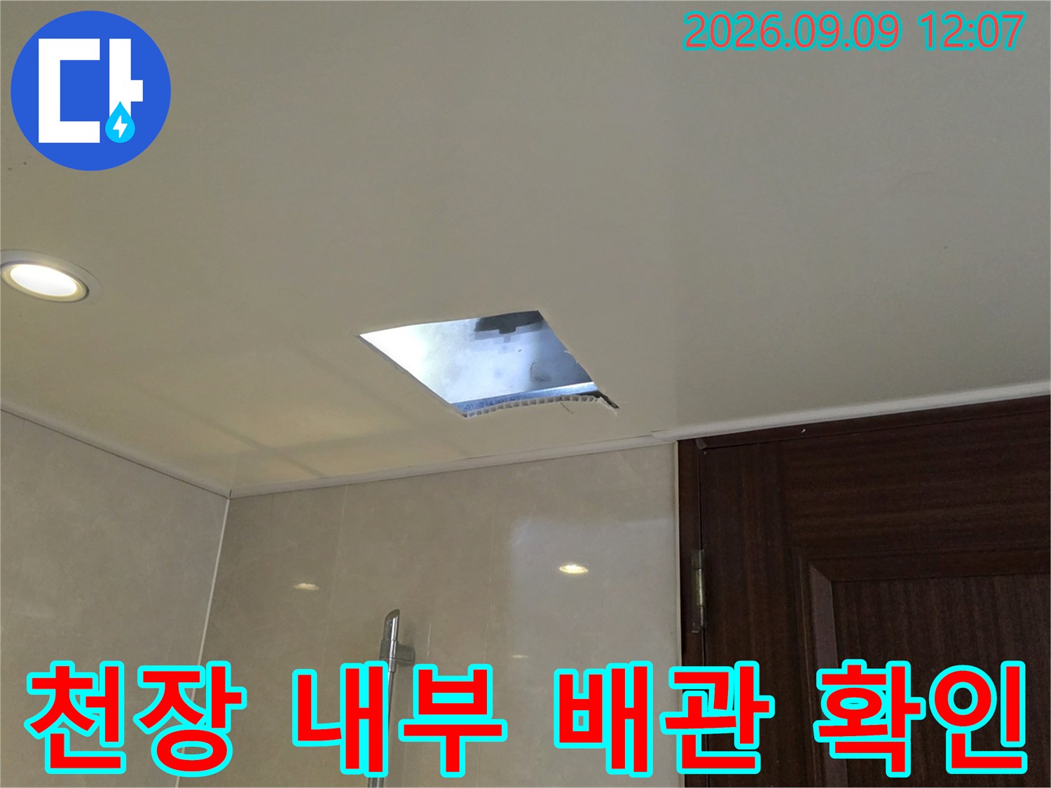 점검구 사이로 보이는 천장 내부 구조물입니다.