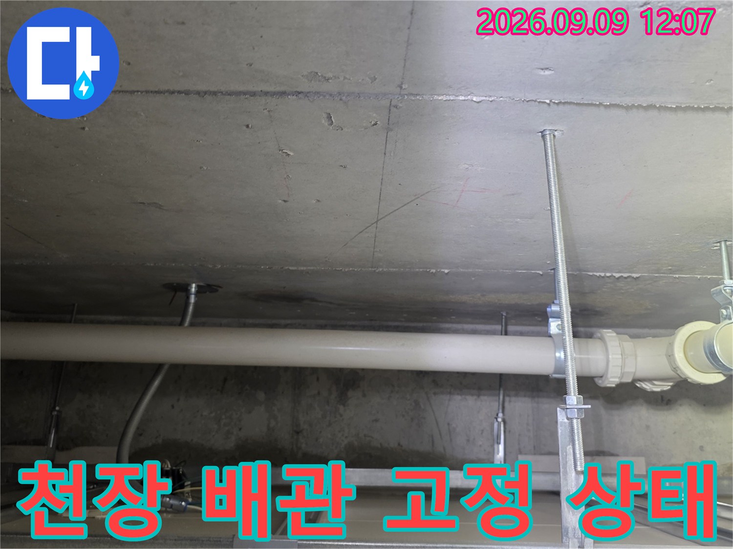 천장 구조물-배관을 지지하는 고정 장치와 파이프