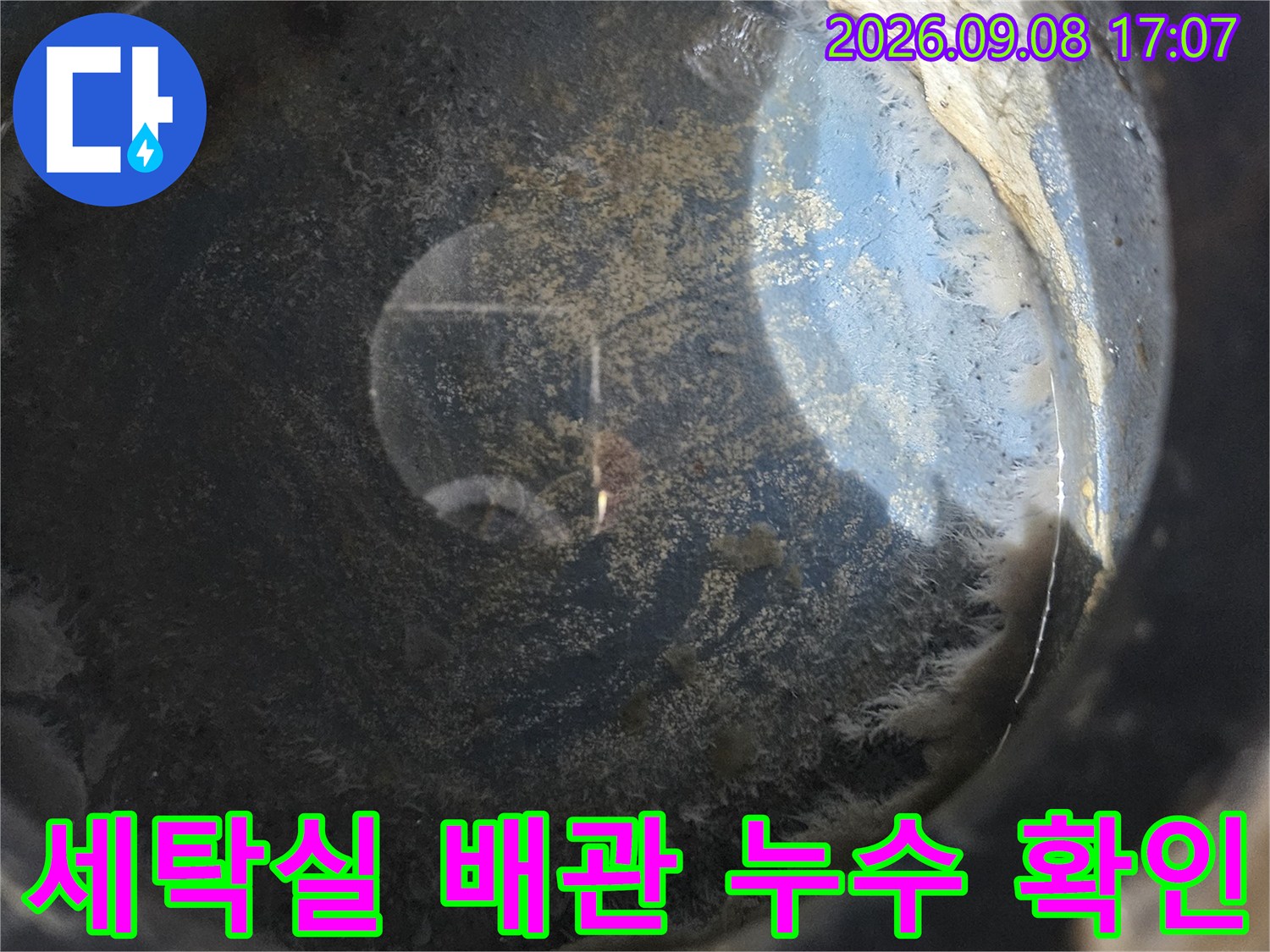 용인 처인구 세탁실-내부 배관 파손 부위 점검 사진