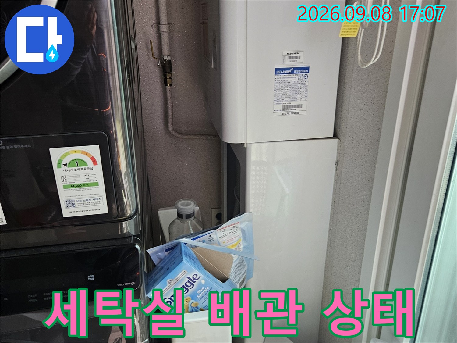 용인 처인구 세탁실의 벽면 배관과 가전제품 설치 모습입니다.