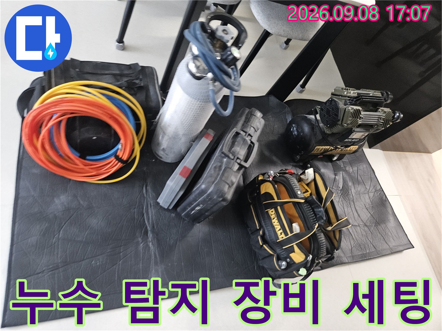 용인 처인구 현장에서 사용될-누수 탐지 전문 장비들