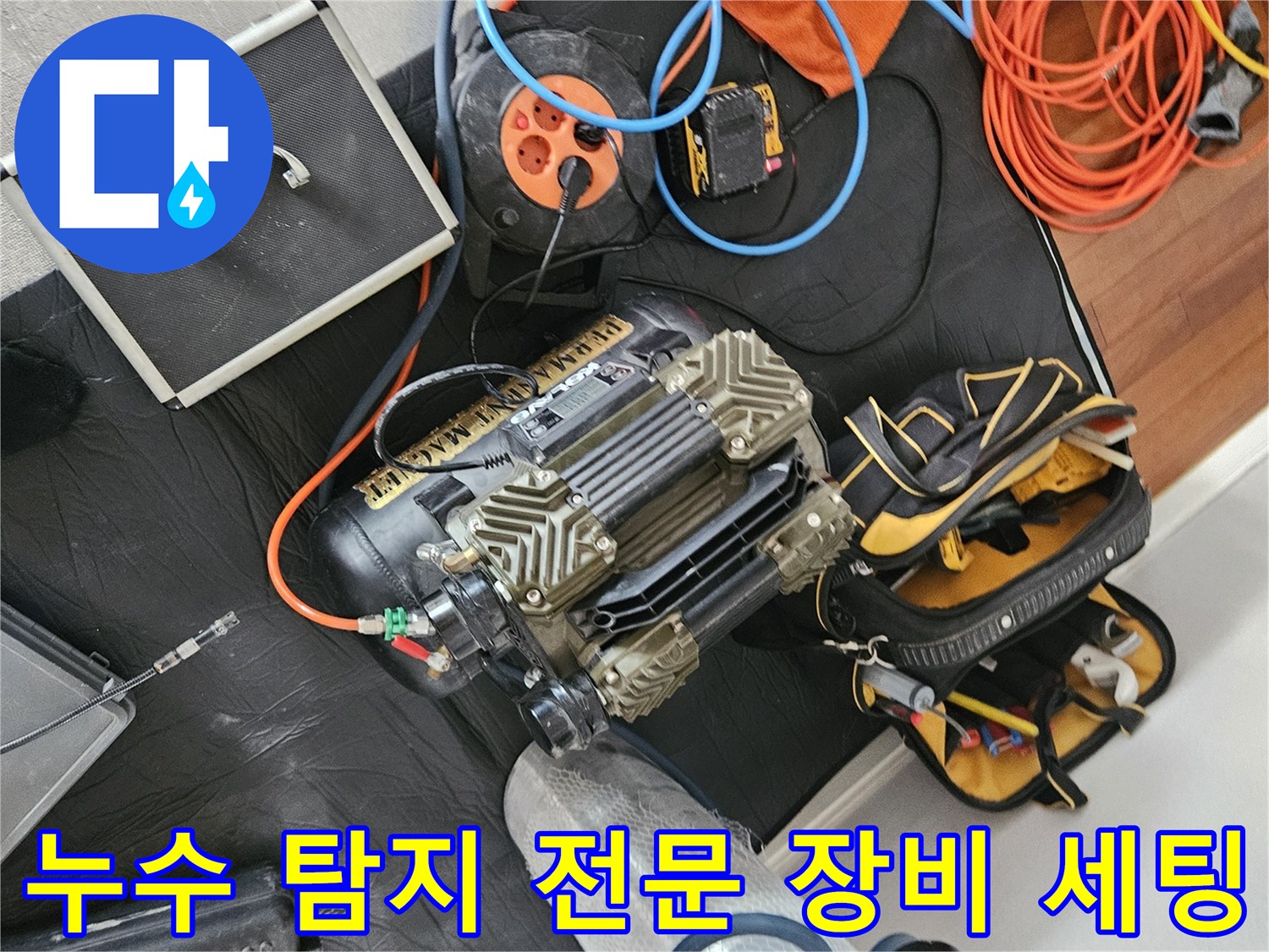 용인 처인구 현장의-누수 진단을 위한-압력 게이지와 질소 탱크 세팅 모습