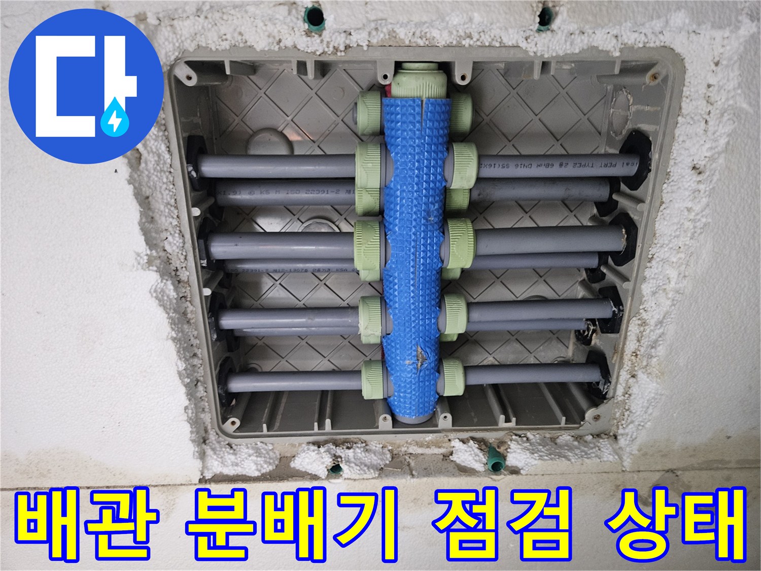 용인 처인구 현장의-배관-분배기-내부-점검-모습