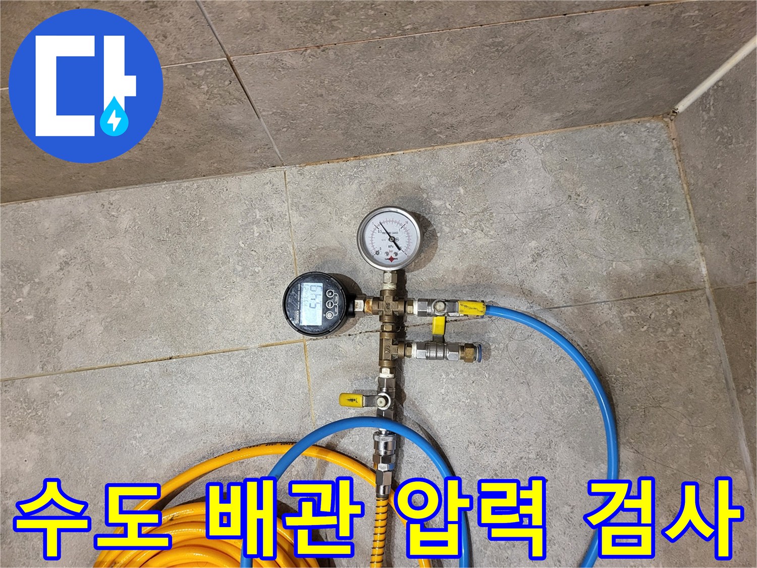 배관 연결 부위에-연결된-공압 테스트용-측정 장치와-호스