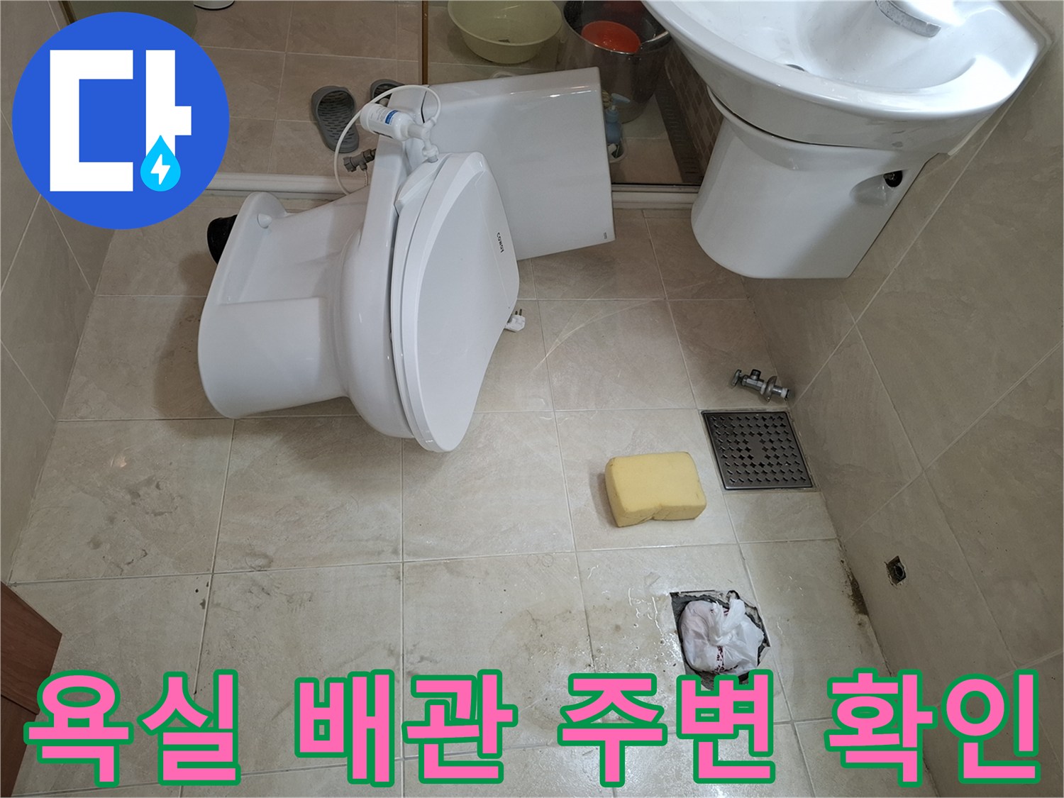 양주 삼숭동 욕실-변기 근처 바닥 타일과 배관 노출 상태