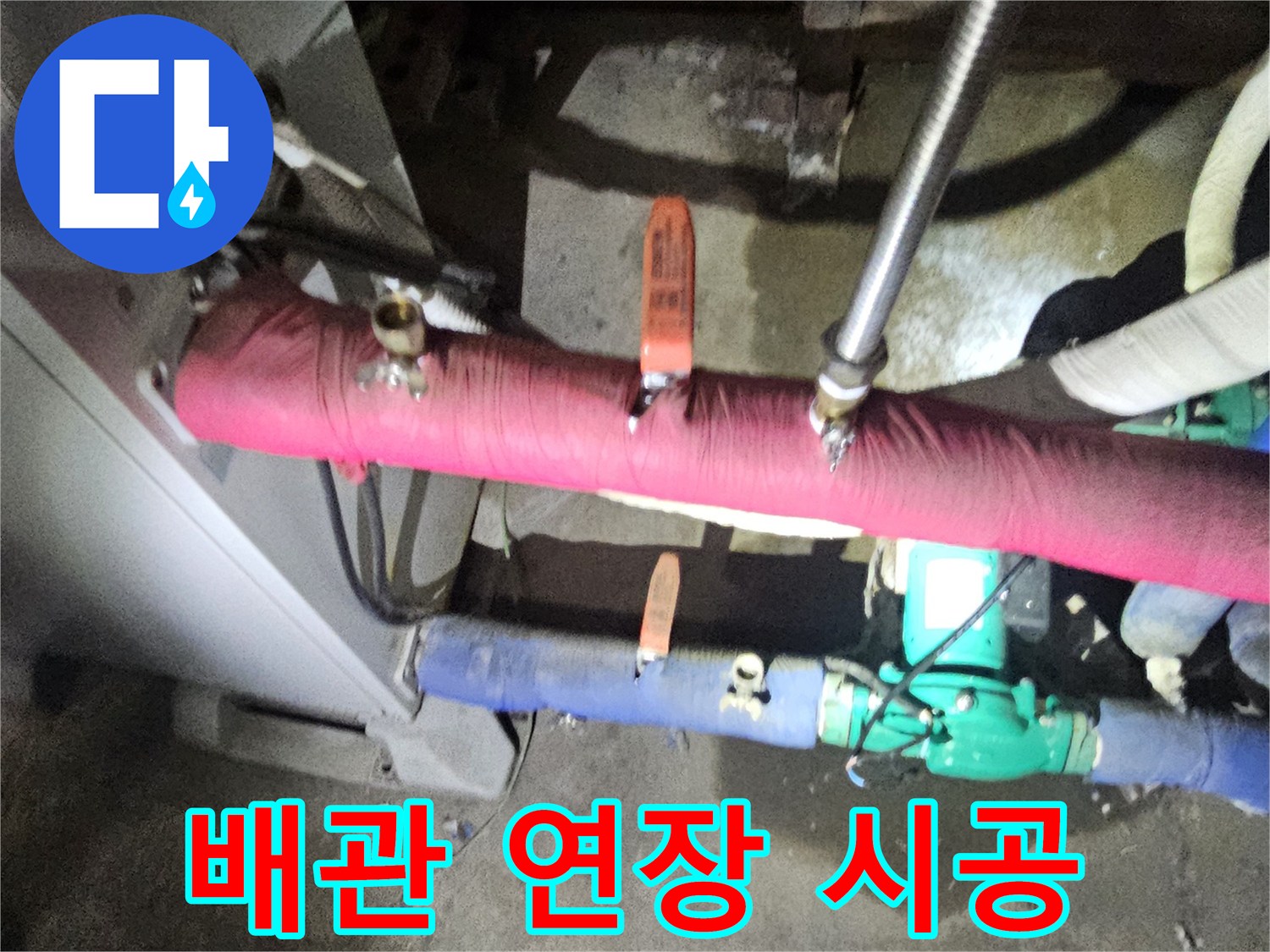 분홍색 보온재로 마감된-새로운 배관 연장 작업 모습