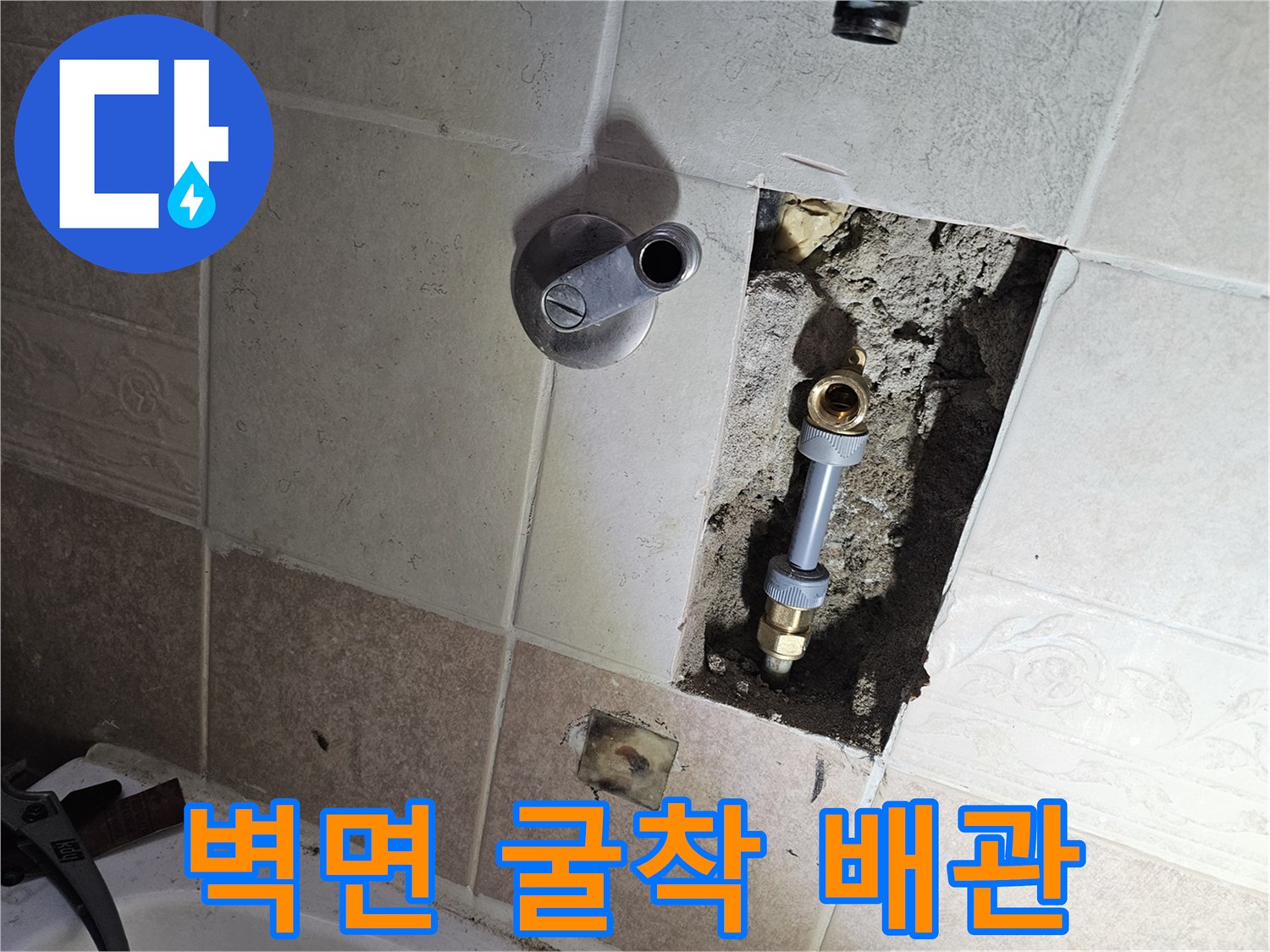 양주 장흥면 현장-타일 파손 부위 내부의 노후된 수도 배관