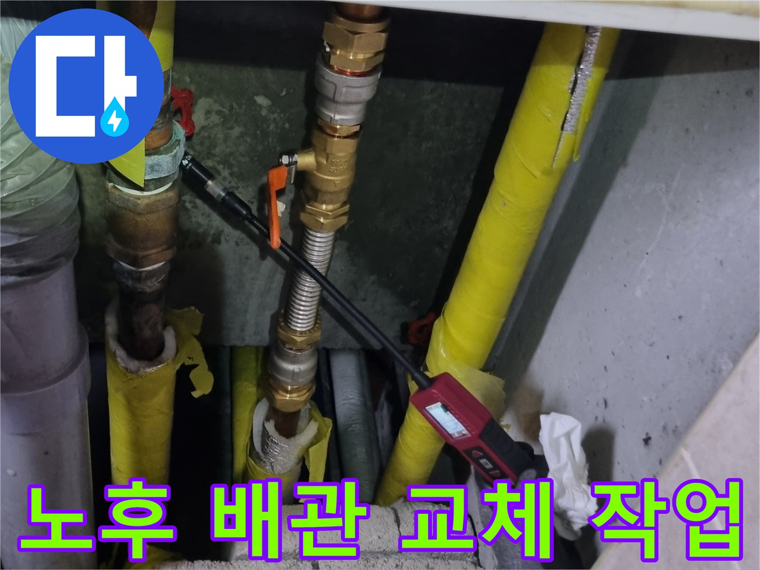 양주시 장흥면-욕실 내부 노후된 금속 배관을 제거하고 새로운 밸브와 연장 관으로 교체하는 모습입니다.