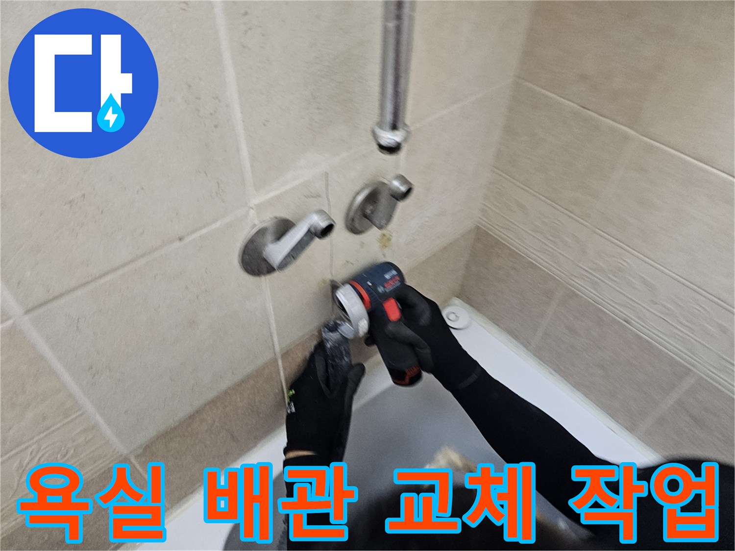 양주시 장흥면-욕실 벽면 내부 배관을 새 제품으로 연결하는 모습