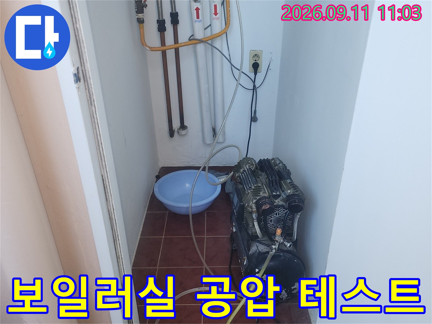 마포구 도화동 현장의 보일러 배관 공압 테스트 진행 모습