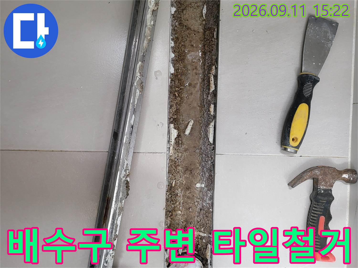 공사를 위해-타일과 금속 덮개를 제거한 화장실 배수구 부위