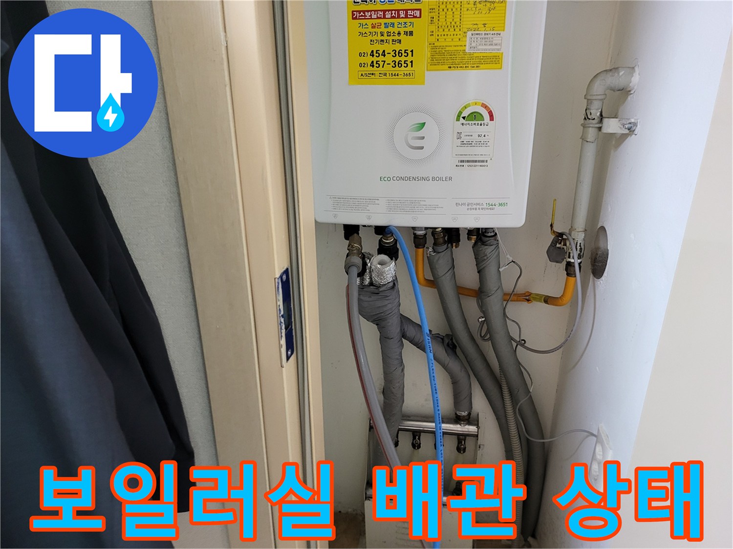 광진구-중곡동-보일러실-내부-배관-연결-상태
