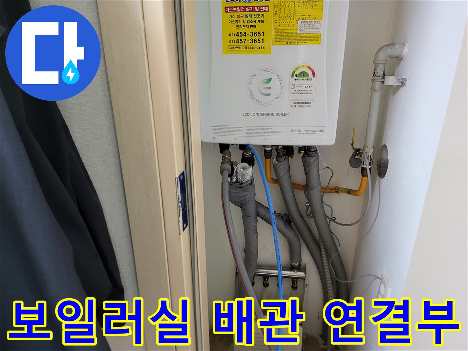 광진구-중곡동-보일러실-하부-배관-연결상태-사진입니다