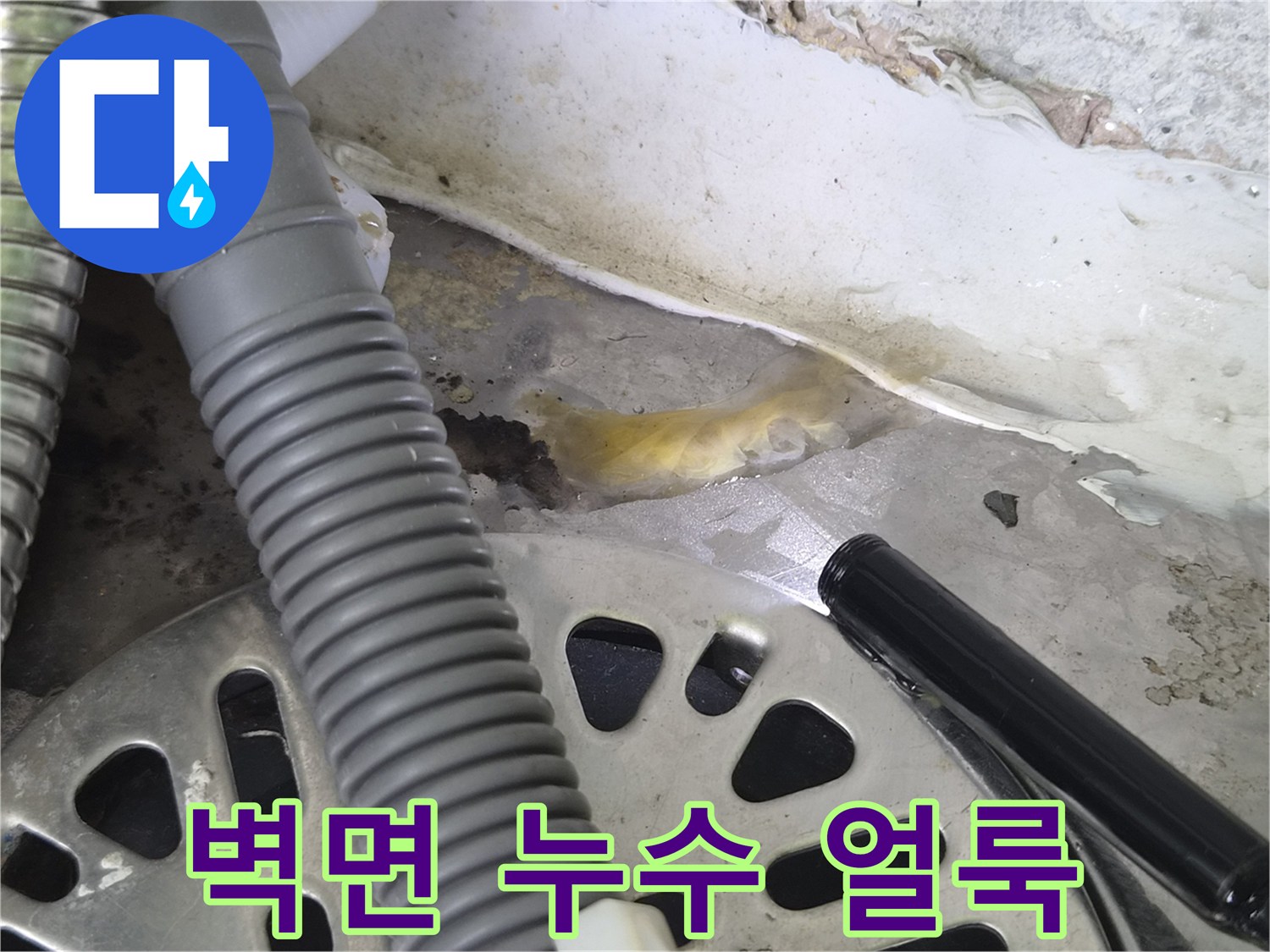 배관 사이 벽면 마감재의 노란색 변색 부위