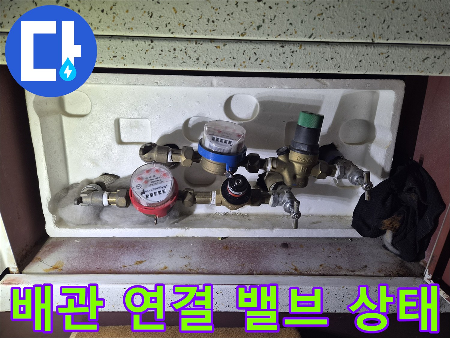 수도 계량기 및 각종 밸브의 배관 연결 모습
