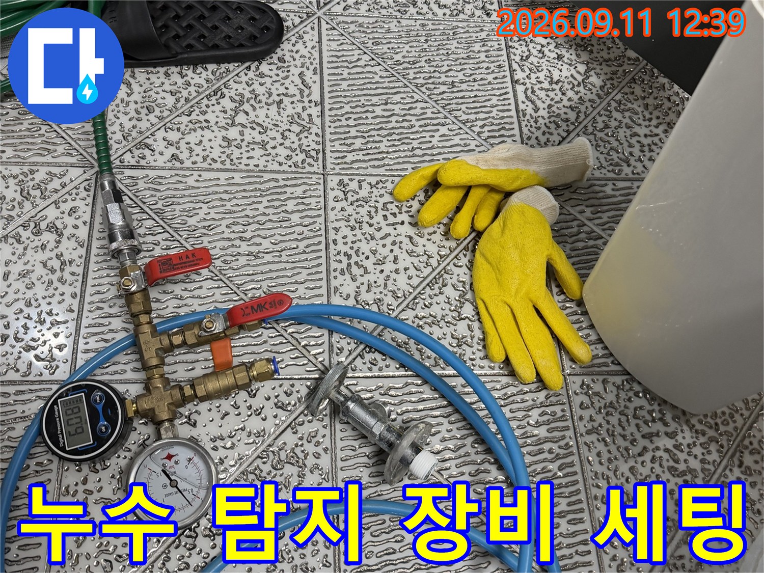 광명 일직동 현장에서 사용 중인 누수 압력 테스트 장비와 작업 도구들