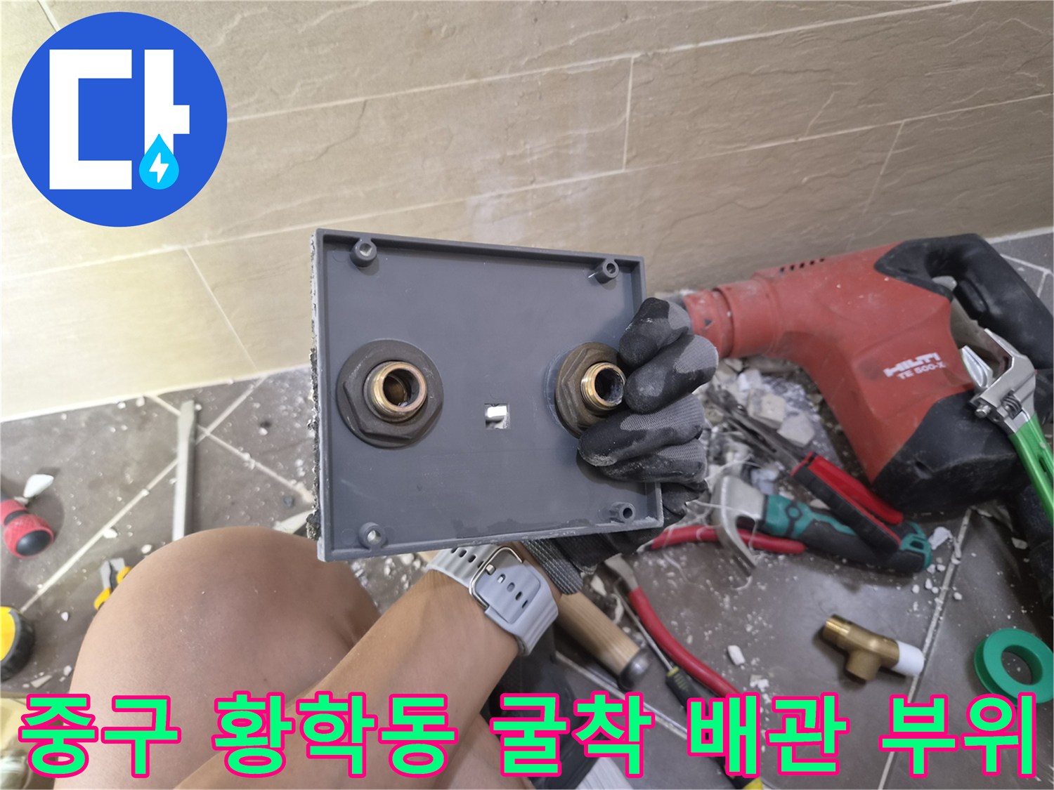 벽을 깨고 드러난-샤워기 수전 연결용 금속 배관 부속