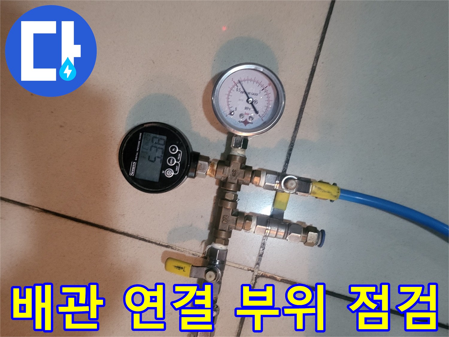 공기 압력을 주입하기 위해 배관에 연결된 어댑터와 게이지