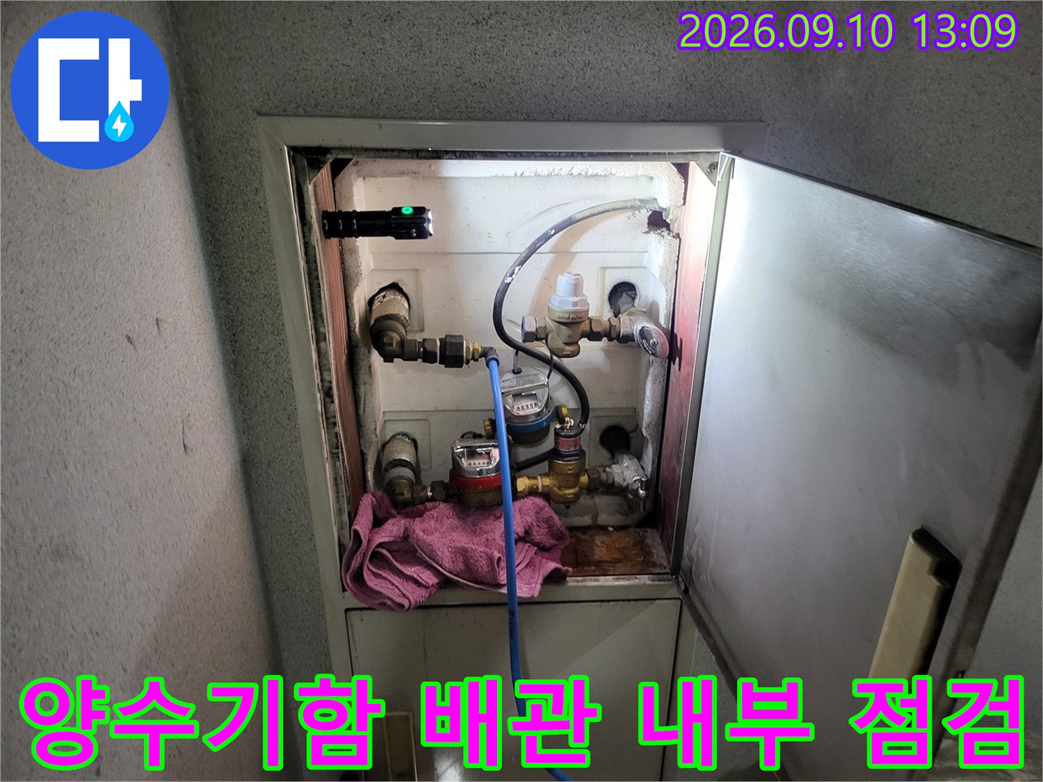 부천 상동 양수기함 내부에 설치된 수도 배관과 밸브 연결 부위의 상태를 확인하는 모습입니다.