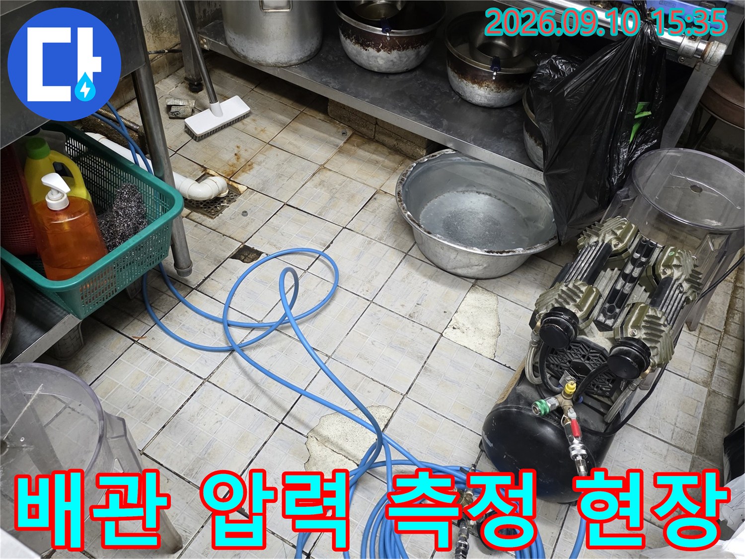 식당 주방 바닥의 배관 압력 테스트 장비 모습입니다.